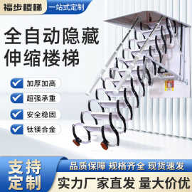 电动阁楼伸缩楼梯家用室内折叠升降隐形梯子复式别墅折叠升降楼梯