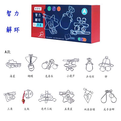 高难度解环12件套 彩盒包装两种共24款九连环益智玩具金属智力环