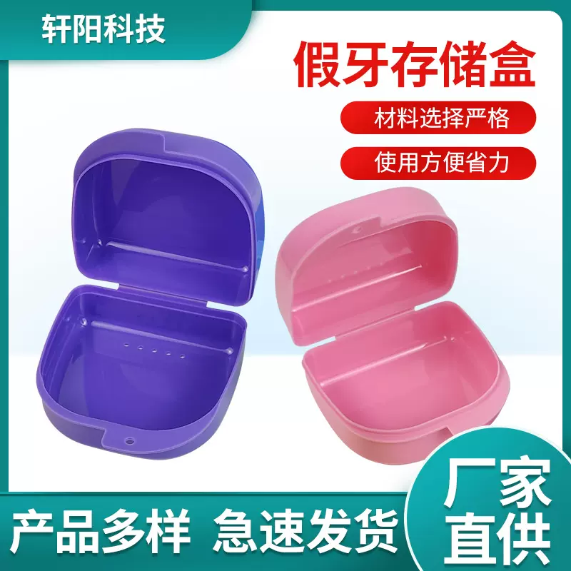 假牙盒保持器盒 义齿盒 带小孔牙齿矫正牙套盒储牙盒牙托放置盒
