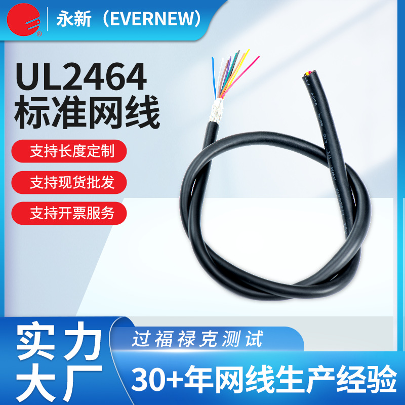 厂家批发UL2464标准网线28AWG电子线多芯护套线镀锡铜丝信号网线|ms