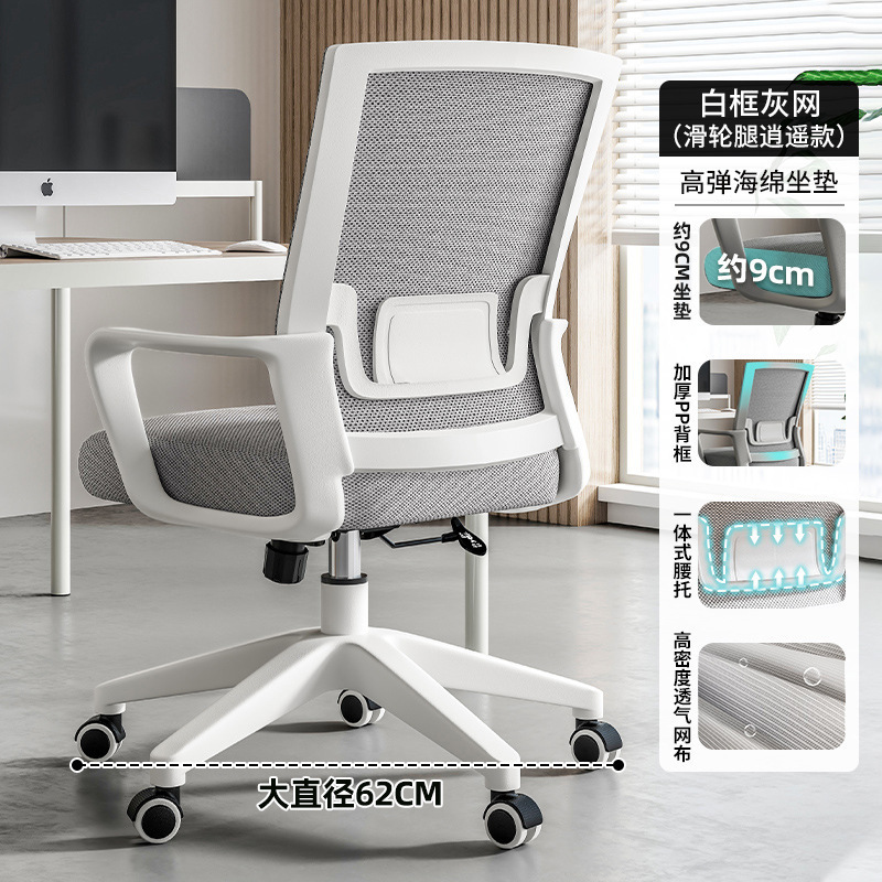 Silla de oficina, silla trasera, cómoda sala de reuniones sedentaria, silla de personal, asiento de trabajo, silla giratoria elevadora, silla de computadora doméstica