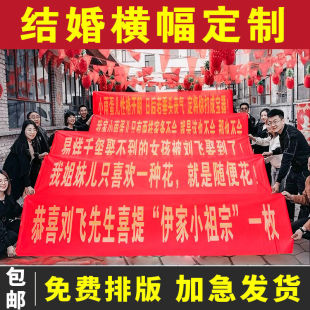 Rural Wedding Decoration Wedding Banner Bride's Domineering Banner Funny Best Friend's Wedding Banner Bride's Vertical Banner