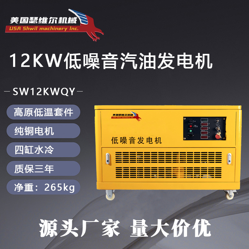 瑟维尔进口动力12千瓦低噪音汽油发电机 高原低温 省油耗纯铜电机