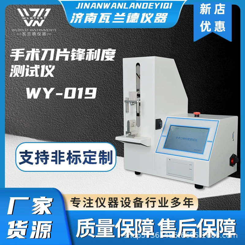 Производитель инструментов для интеллектуального обнаружения остроты хирургических лезвий напрямую поставляет тестер остроты хирургических лезвий.