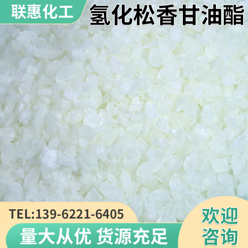 氢化松香甘油酯增粘树脂水性胶粘剂包装胶结构胶胶带胶原料批发