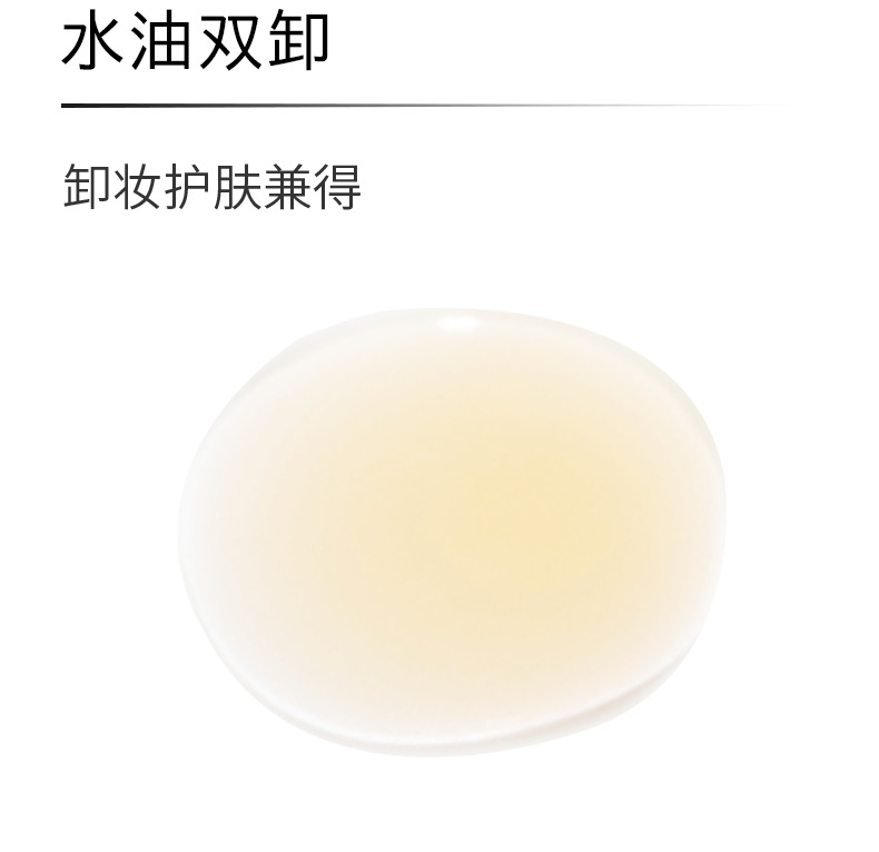 虾青素柔和水感卸妆油-详情页02