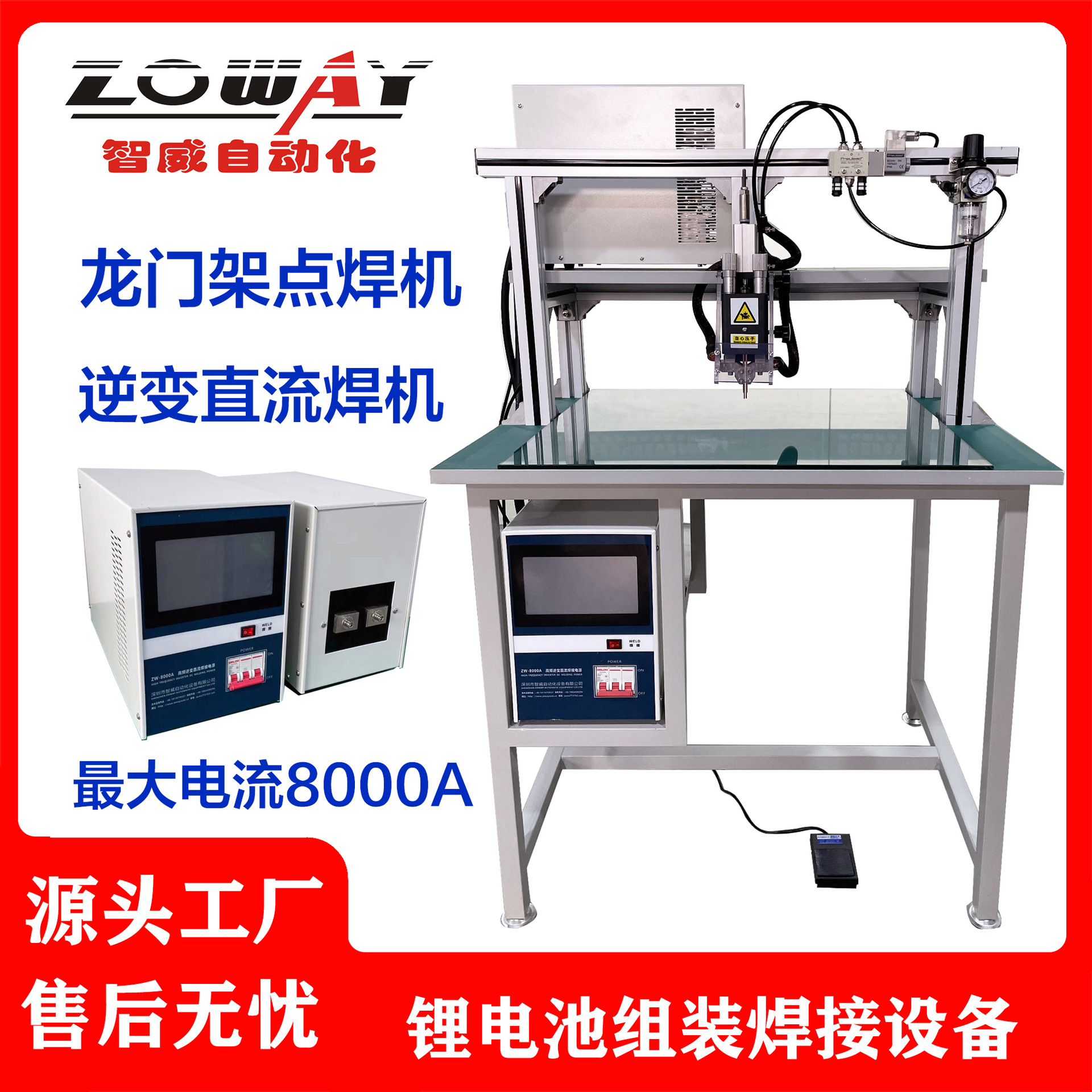 锂电池点焊机龙门架逆变直流点焊机晶体管点焊机