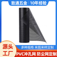 散热塑料冲孔网黑色白色电脑机箱蓝牙音箱背胶PVC塑胶防尘网定制