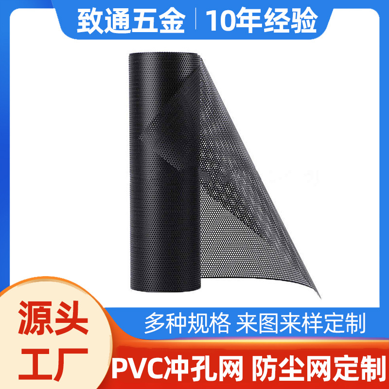 散热塑料冲孔网黑色白色电脑机箱蓝牙音箱背胶PVC塑胶防尘网定制