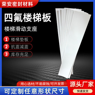 Factory Wholesale 5mm Thick Ptfe Plate Shock-Absorbing Stair Pad Teflon Plate White Ptfe