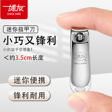 博友新款指甲刀可爱迷你款指甲剪家用指甲剪刀便携式指甲钳美甲刀