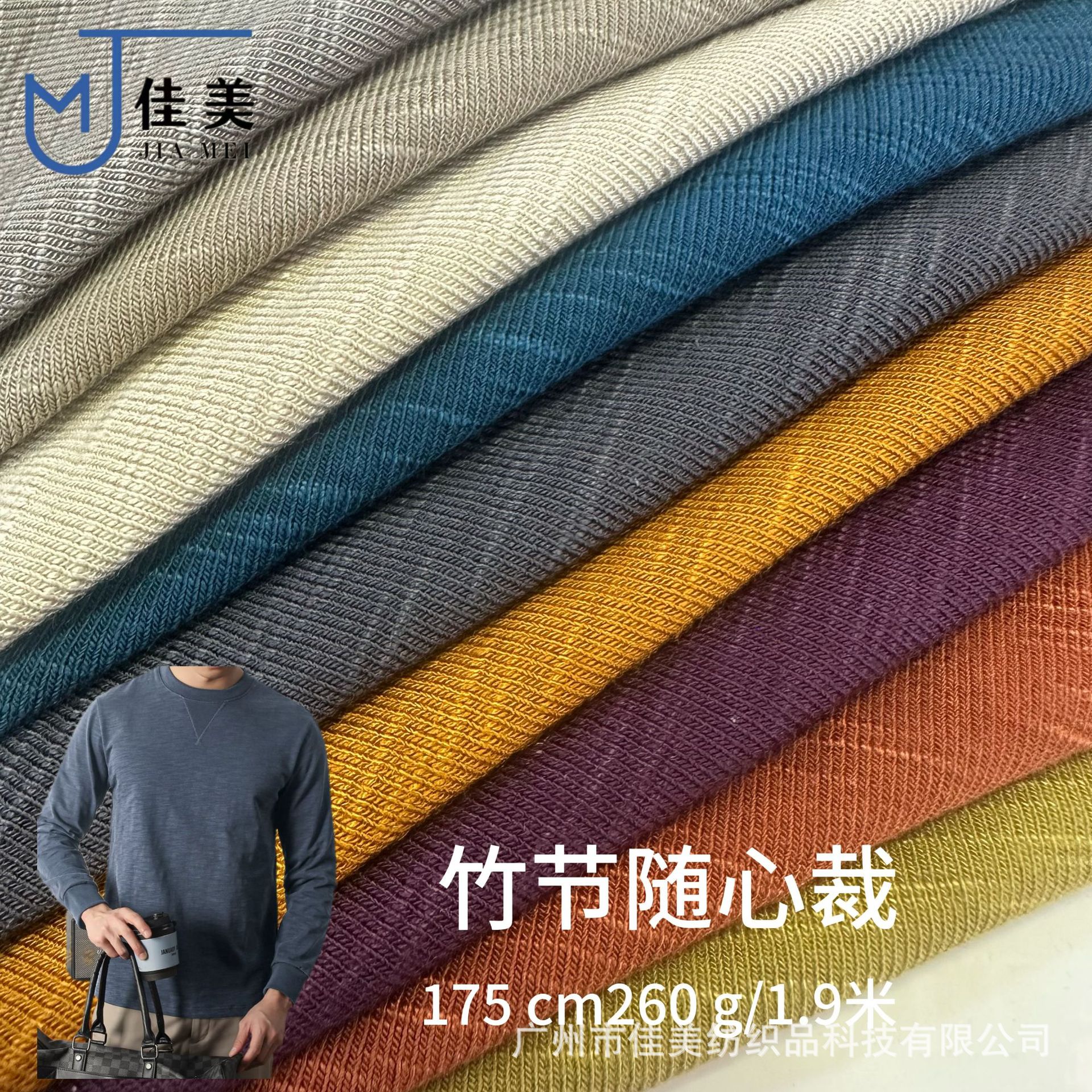 1*1竹节罗纹 人棉拉架随心裁 跨境电商 适用于打底衫 裙子 阔腿裤