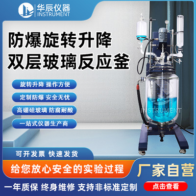 Cowan double-deck explosion-proof Glass Reactor Stainless steel laboratory equipment Chemical industry Pharmacy High temperature resistance