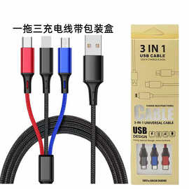 定制LOGO一拖三手机充电线适用苹果TYPE-C三合一快充数据线1.2米
