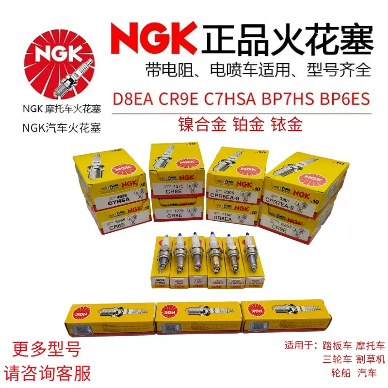 densoNGK摩托车火花塞CR8E带电阻DR8EA三轮车火嘴铱金汽车火花塞