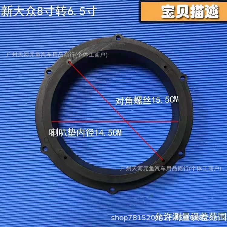 Suitable for Volkswagen Magotan and Skoda hollow speaker pads 6.5inch Special speaker pads for speaker modification 1 pair