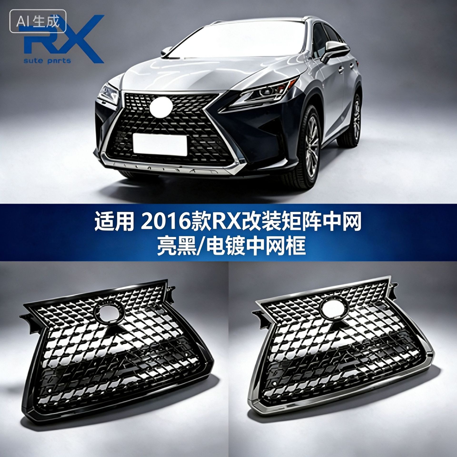 Suitable for 2016 Lexus RX, upgrade to 2021 model grille assembly in glossy black/plated finish, cross-border modification