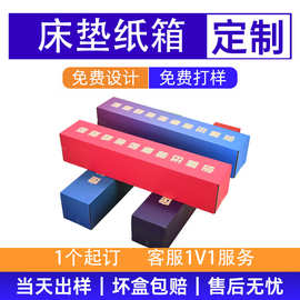 定制高端彩印床垫纸箱 加强硬度特硬包装箱 跨境物流专用厂家直供