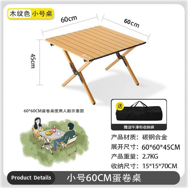 Light wood color [high-density aviation alloy carbon steel-waterproof and scratch-resistant]-[1-2 people] small 60cm egg roll table