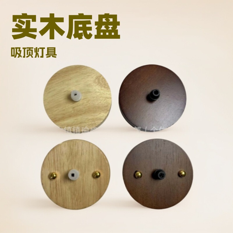 Chandelier Wall Lamp Solid Wood Chassis Wood Color Walnut Color Round Base Disc Ceiling Disc Hanging Plate Lighting Accessories