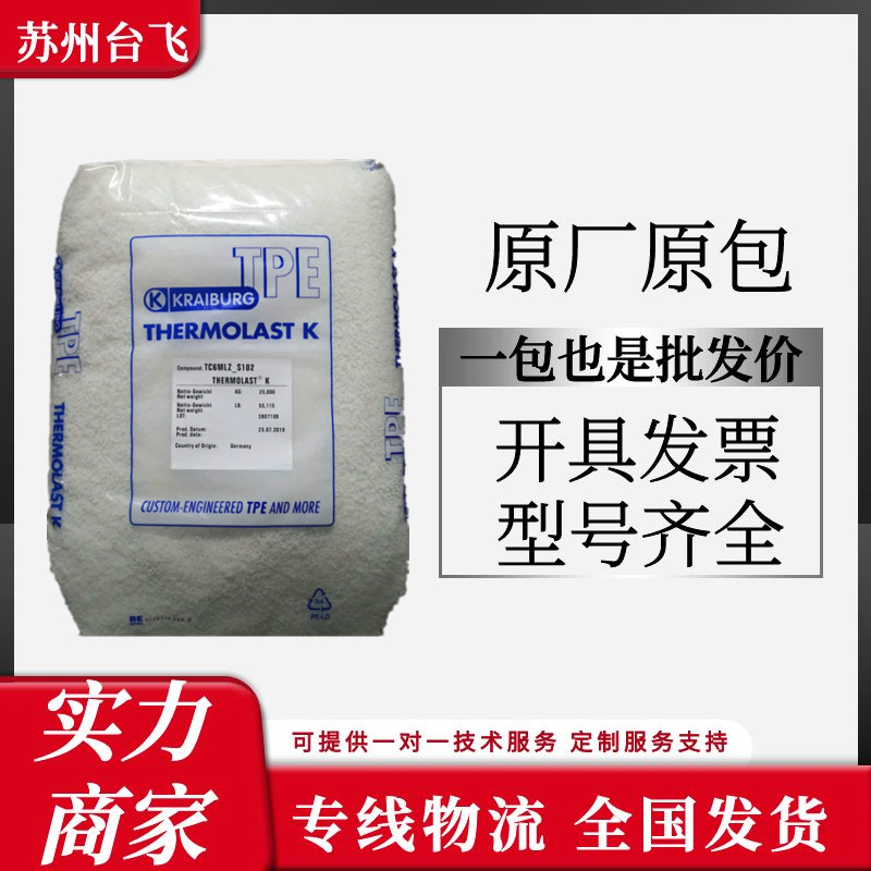TPE 德国胶宝 TF6FMA-S340注塑级高强度高弹性耐化学汽车部件原料