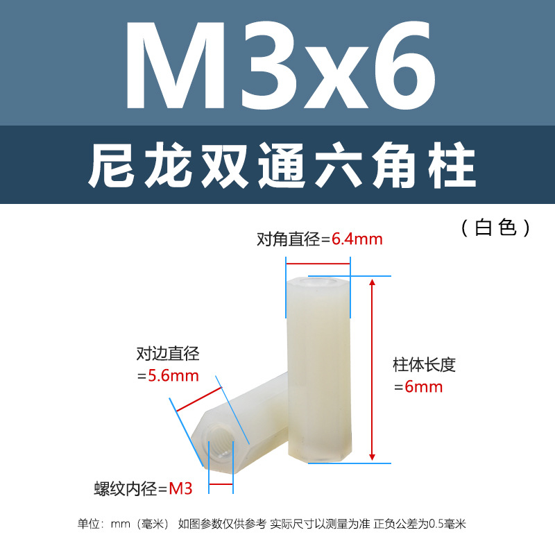 M3 * 6 (белая двухпроходная нейлоновая стойка)