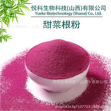 甜菜根粉甜菜根提取物甜菜根汁粉水溶性红苋菜根粉现货包邮