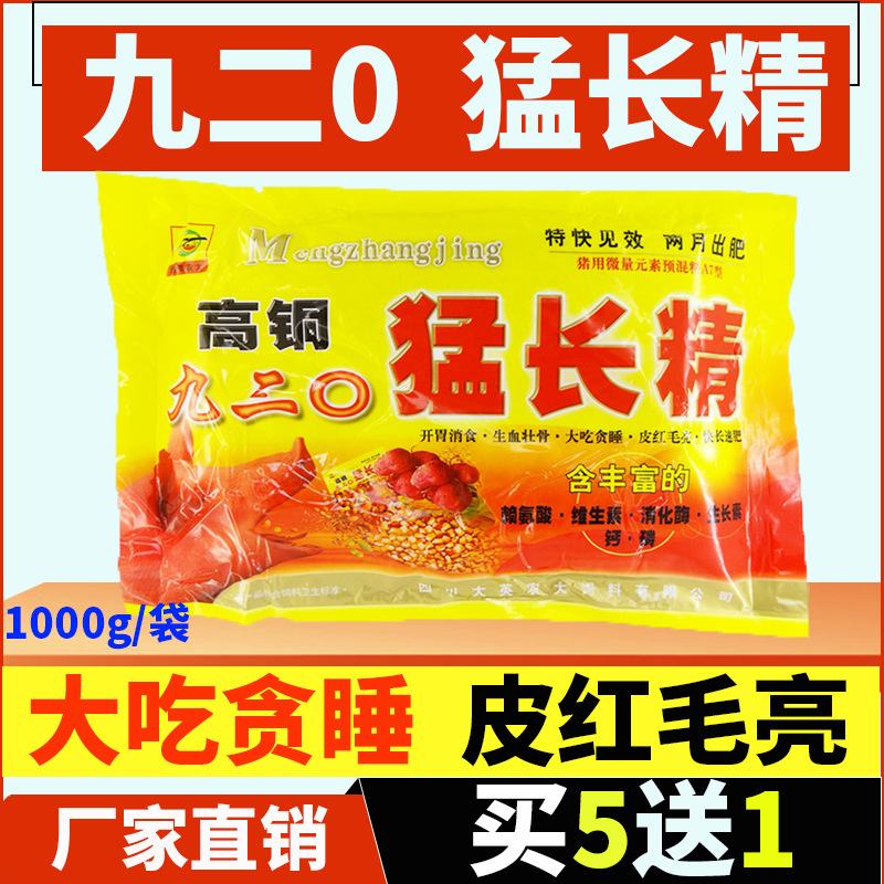 高銅九二0猛長精1000g獸用牛羊豬用瘋長素催肥促生長劑飼料添加劑