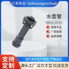 ��ȴ��ˮ����8W122 293 DL  8W122293DL���ô��ڰµ�B9