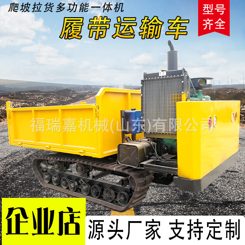全地形履带运输车2吨载重量运输车山地自卸翻斗车运输车现货供应