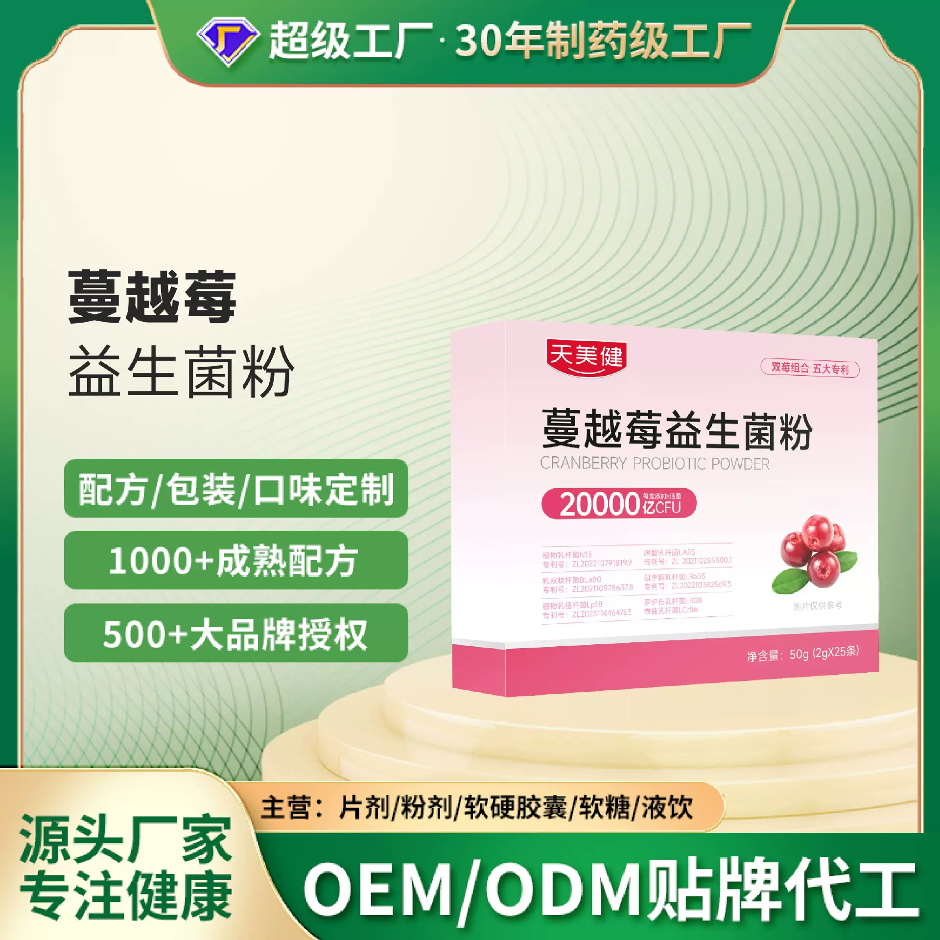 蔓越莓私处益生菌小花园益生菌冻干粉源头工厂OEM贴牌定制代加工
