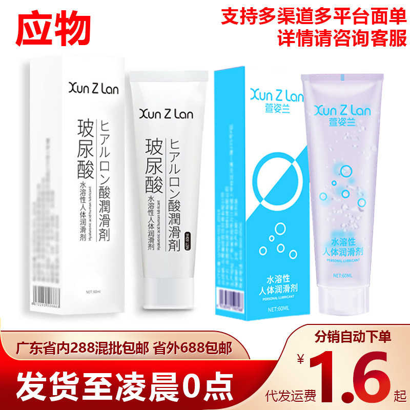 Xuanzilan Hyaluronic Acid Human Lubricant 60ml Water-Soluble No-Wash Lubricant for Men and Women's Sexual Activities