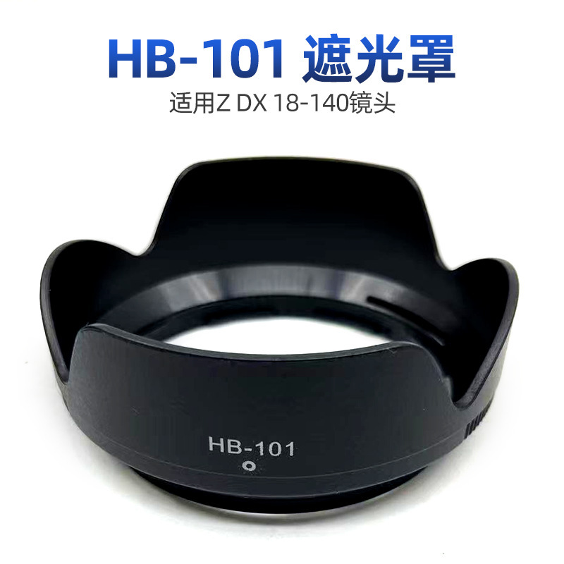 Lens HB-101 lens hood ZDX 18-140 SLR Z7IIZ6IIZ5Z9Z7Z6 micro single in stock Lens HB-101 lens hood ZDX 18-140 SLR Z7IIZ6IIZ5Z9Z7Z6 micro single in stock