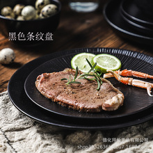 黑色条纹牛排盘 家用西餐盘意面盘日式陶瓷餐具盘创意菜盘碟 批发