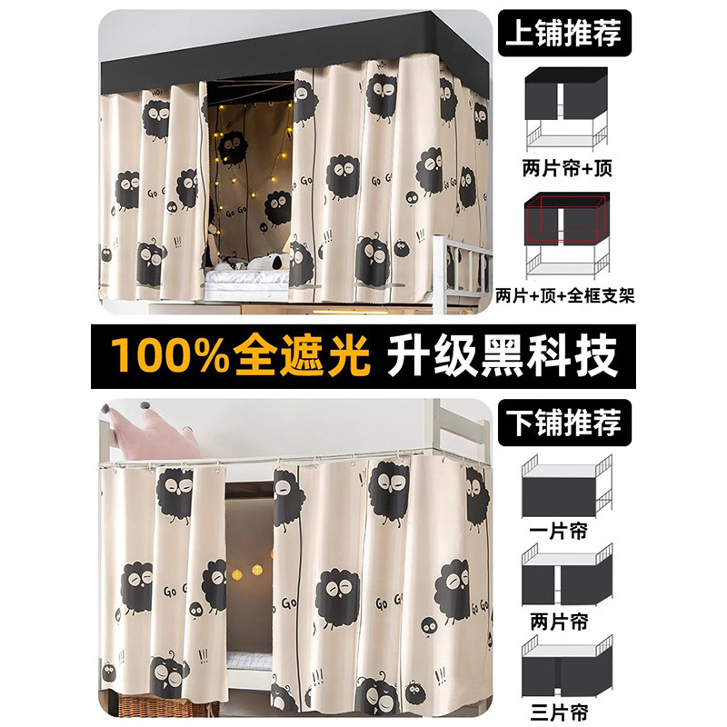[100%] Cortina de cama de dormitorio sombreada, dormitorio de estudiantes engrosamiento, litera superior de dibujos animados, cortina inferior, cortina de cama