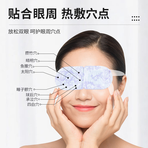 Yunnan Herbal Steam Eye Mask Hot Compress Disposable Mugwort Eye Mask Eye Patch Sleep Special Moxibustion Eye Mask Wholesale
