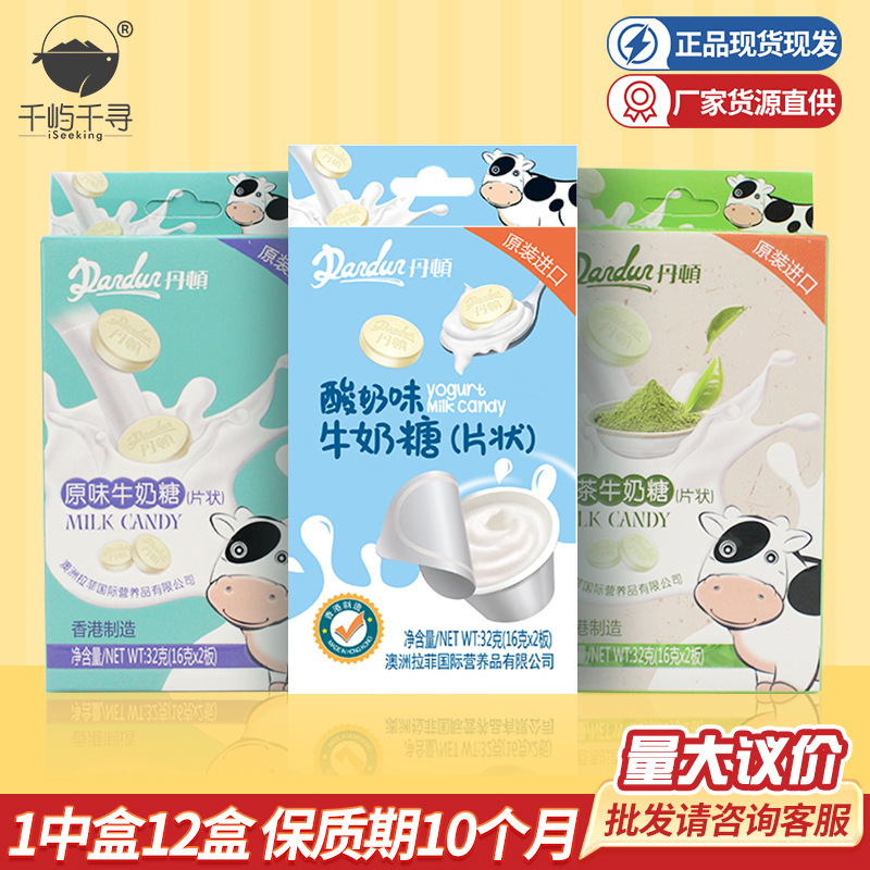 丹顿原味牛奶糖奶贝牛奶片32g儿童干吃零食儿童零食批發糖果批发
