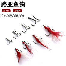 批发2#-8#路亚三本钩带羽毛锚鱼钩加强高碳刚三锚钩路亚钩鱼钩