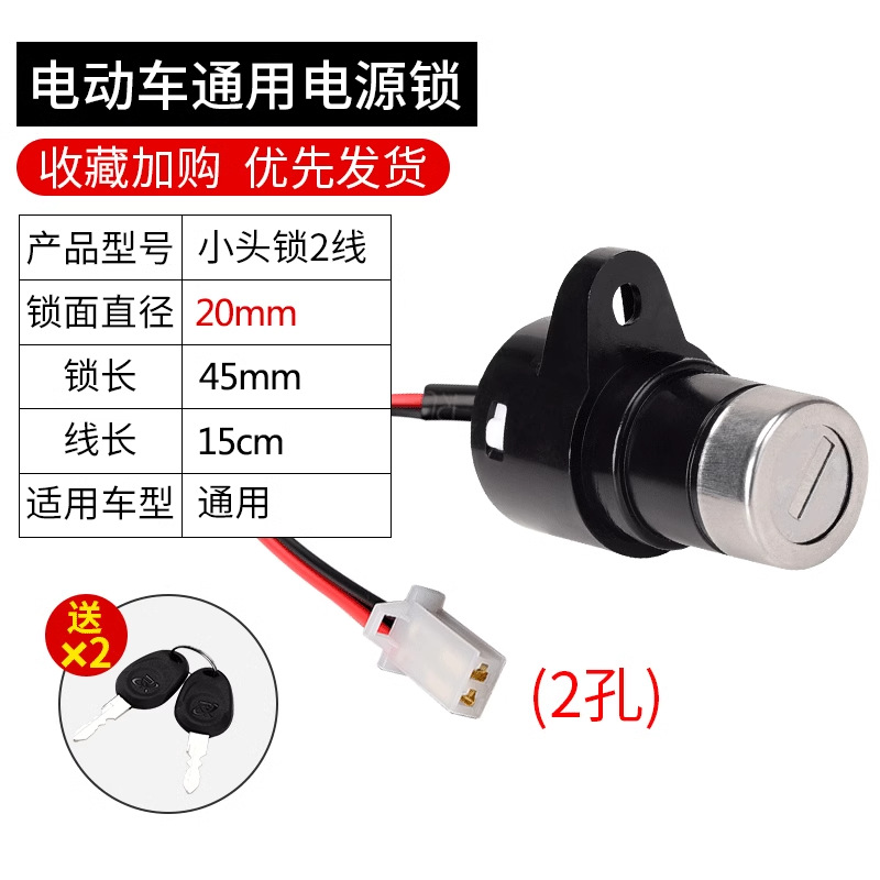 소형 헤드 잠금 장치 2선(플러그 슬리브가 있는 순수 구리 와이어) + 키 2개