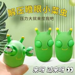 爆眼小虫がおもちゃを解凍して、ネットの赤いアイデアをつまんで、目を見開いて、野菜虫の子供の減圧神器を作ります。