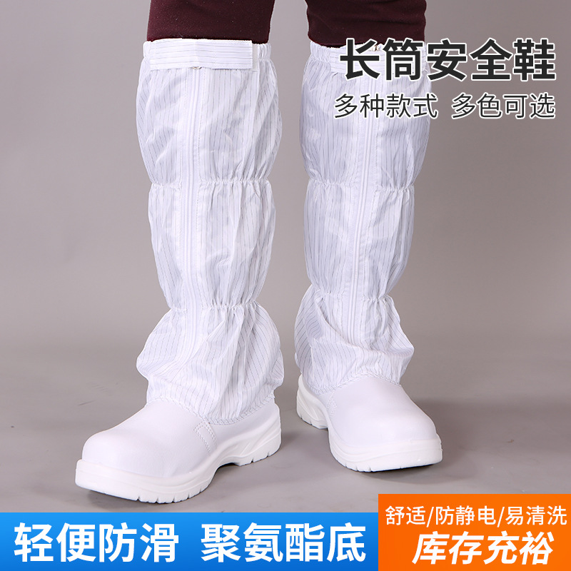 PU长筒安全鞋防静电高筒鞋劳保鞋电子厂无尘车间无尘鞋洁净鞋批发