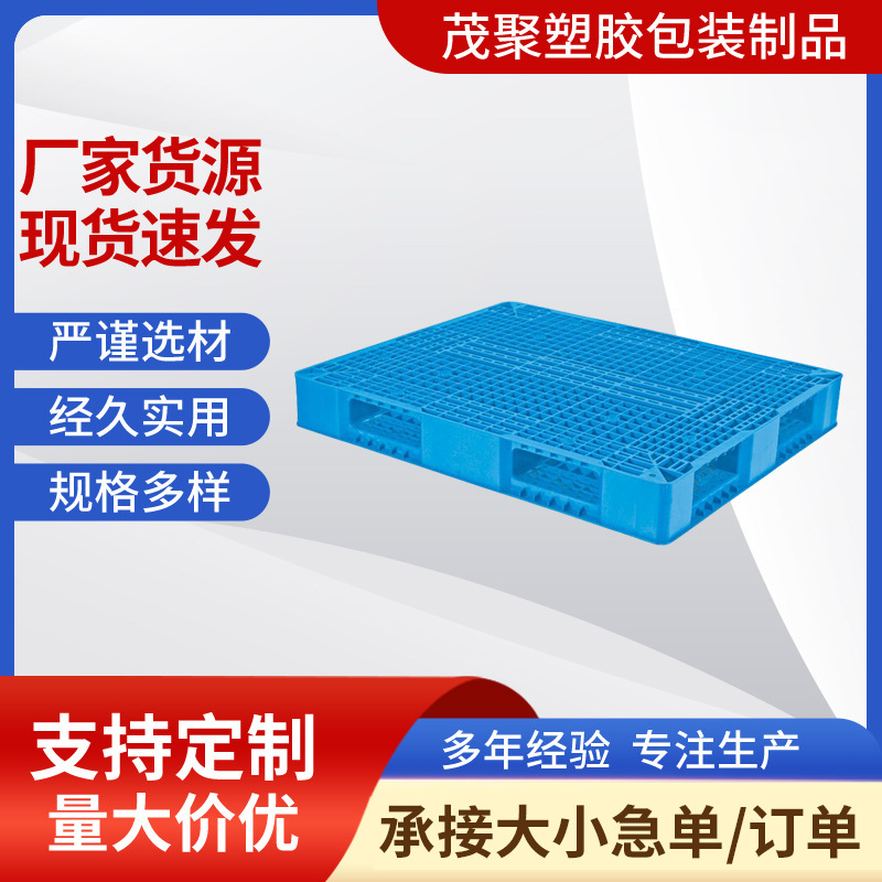 供应网格双面22#承重力1200*1000*150塑料托盘 塑胶卡板批发