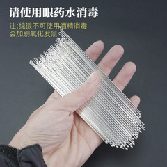 純銀洗眼針圓頭帶眼刮洗眼睛工具925全銀洗眼銀珠刮眼圓珠棒銀針