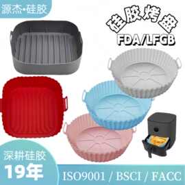 食品级烤盘空气炸锅硅胶烤盘长方形空气炸锅烤盘烤箱专用烘焙托盘