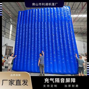 Inflatable sound insulation barrier inflatable wall manufacturer urban construction site Highway Engineering sound insulation noise reduction foldable