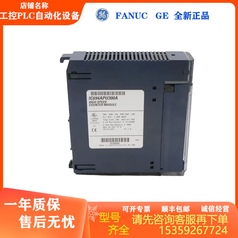 全新GE IC694APU300 工控PLC数字模块 现货议价 采购咨询联系