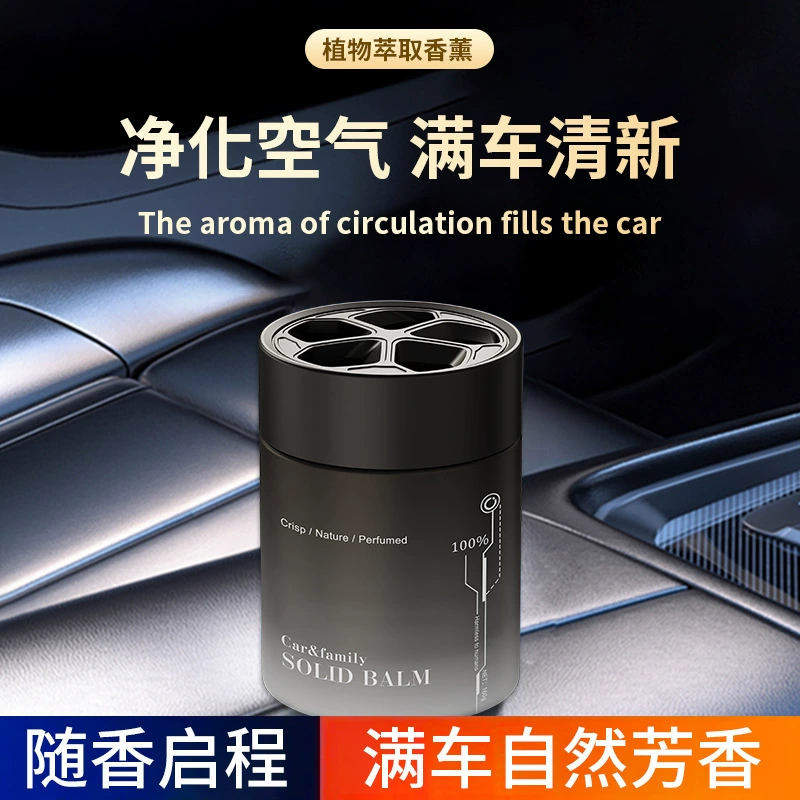 Автомобильный аромат большой емкости стакан твердого бальзама мужская женщина универсальный продвинутый аромат домашний воздух в спальне свежий