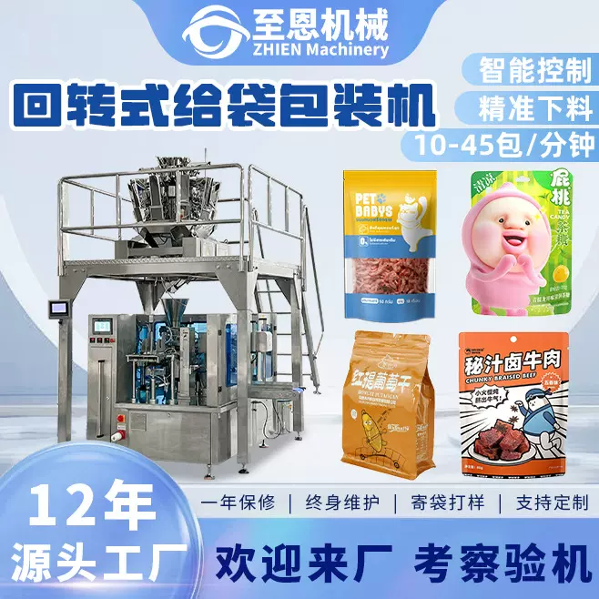 预制袋给袋式包装机八工位给袋机全自动回转给袋式包装机械工厂