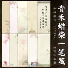 蜡染一笔笺书法半生熟小楷手写书签文创DIY空白宣纸定制文字图案