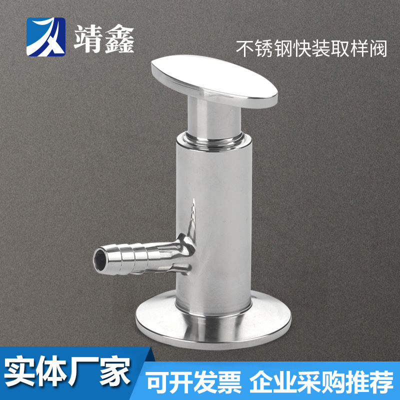 304 stainless steel quick-install sampling valve sanitary connector…